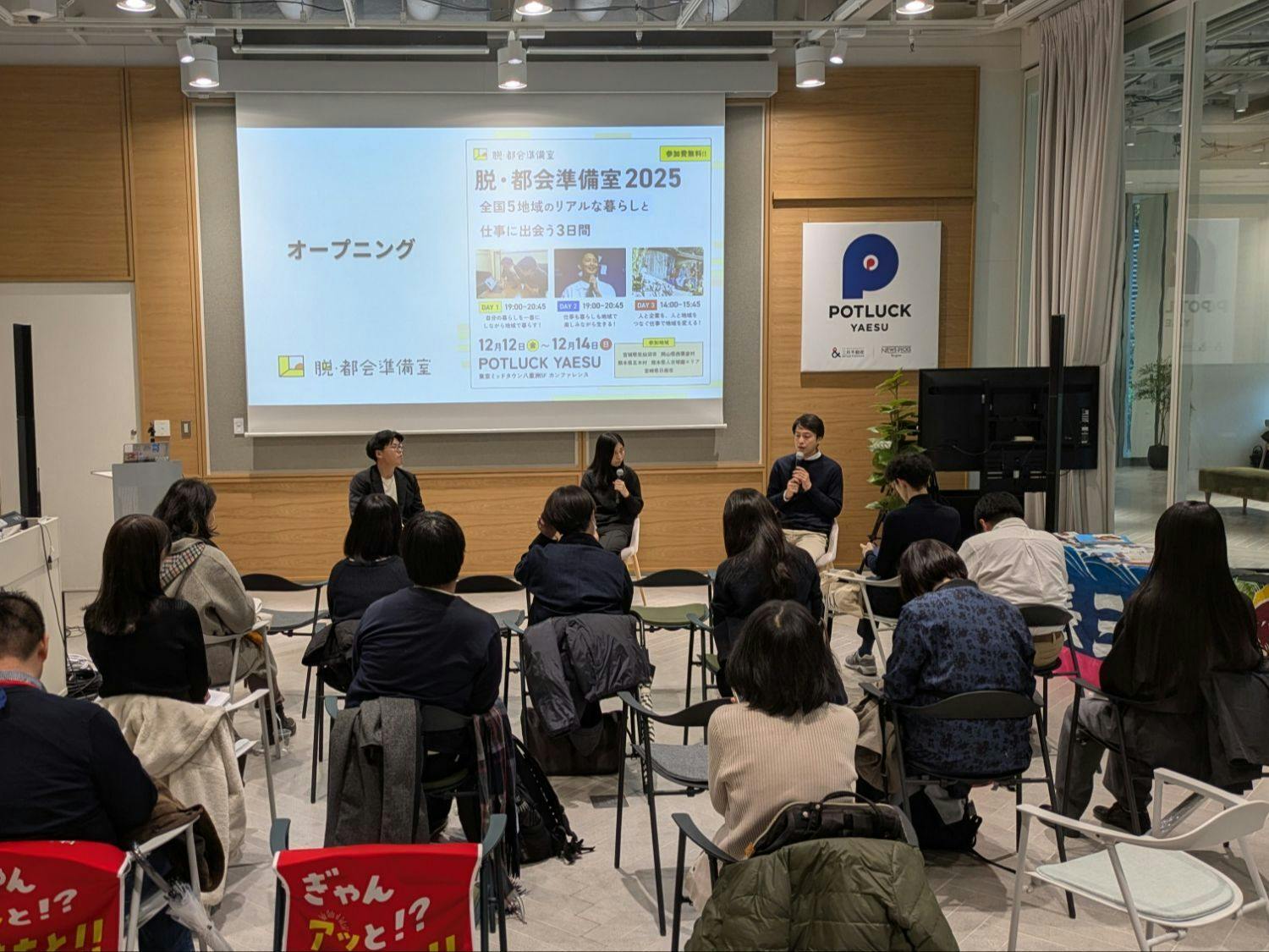 移住イベントでの登壇の様子