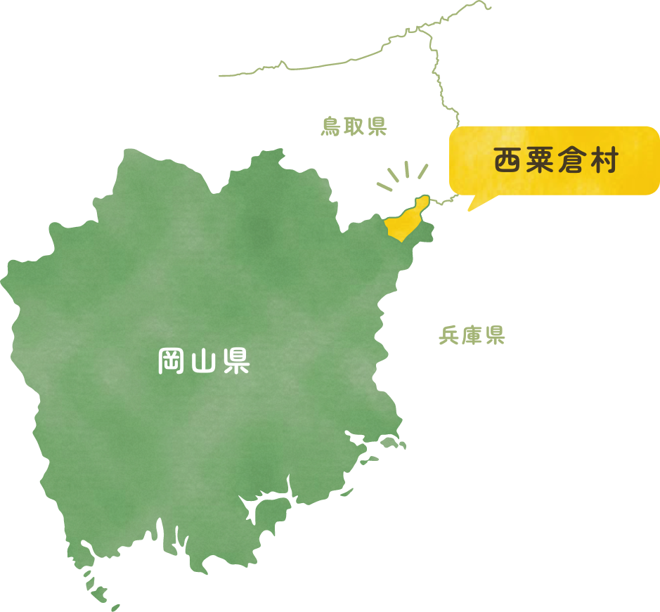 西粟倉村の位置（岡山県北東部）